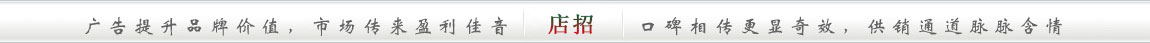 广告传递品牌信息，市场带来盈利佳音;交口称赞更显奇效，供销通道脉脉传情